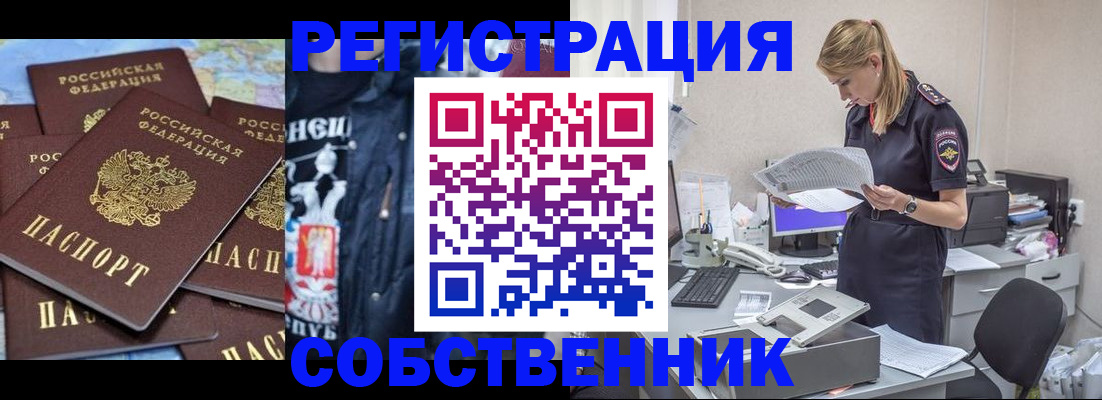 временная регистрация в Грязях