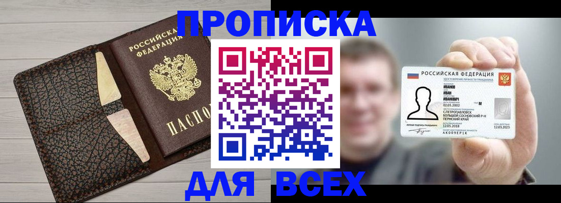 прописка законно в Грязях