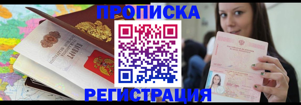 прописка ребенка в Грязях