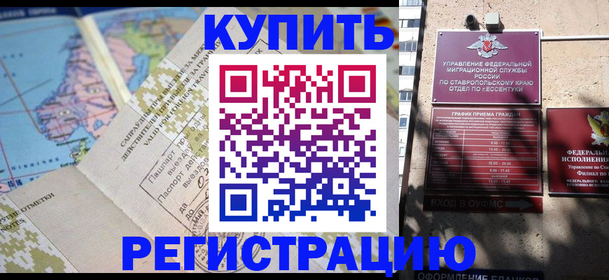 прописка паспорт в Грязях