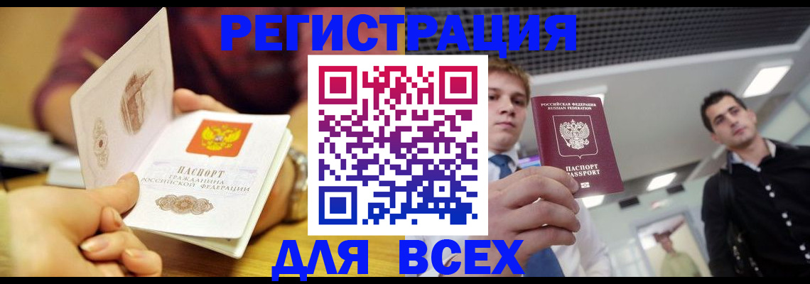 временная прописка в Грязях