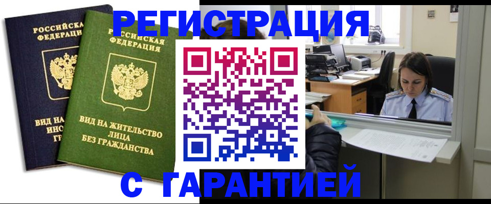 временная регистрация недорого в Грязях