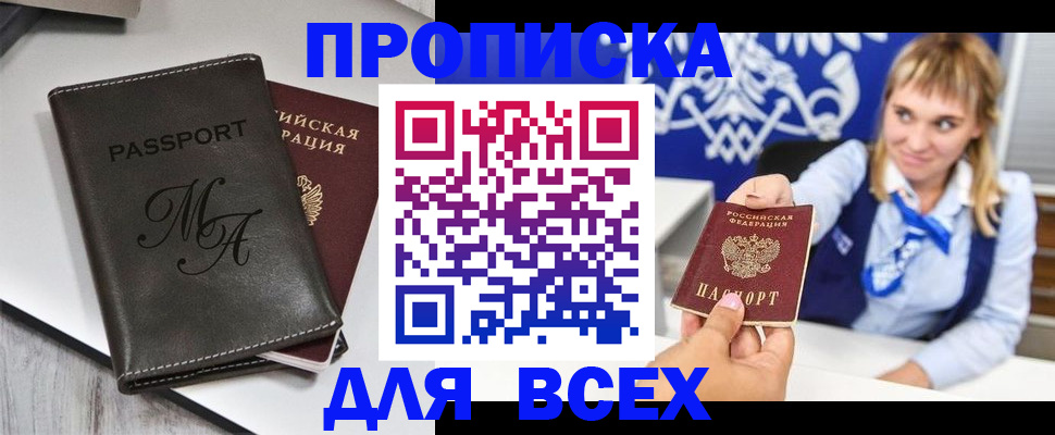 временная регистрация купить в Грязях