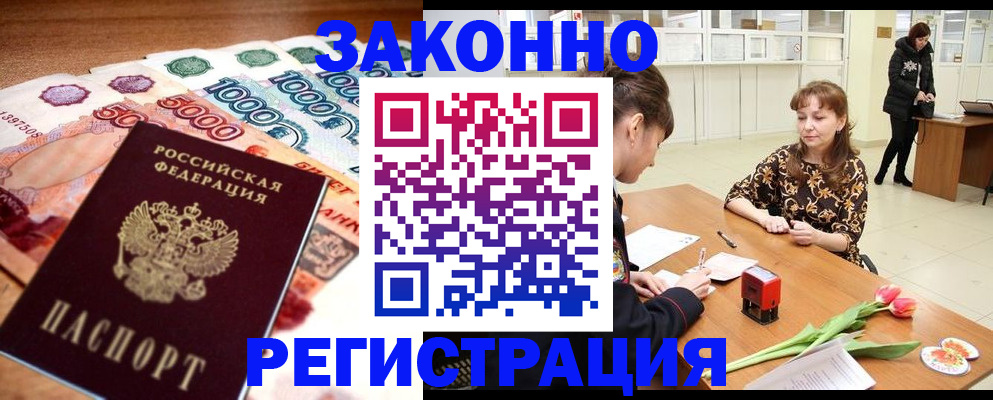 прописка в квартире в Грязях